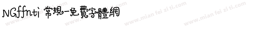 NGffnti 常规字体转换